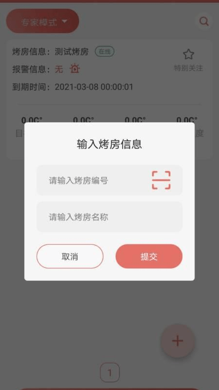 智慧烘烤原版
