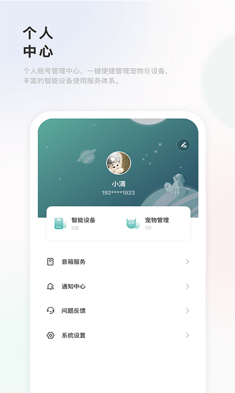 滴宠生活手机正版
