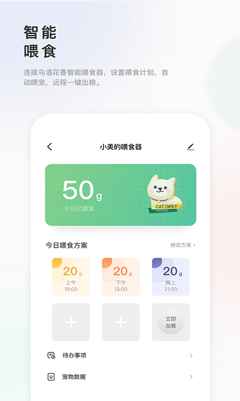 滴宠生活手机正版