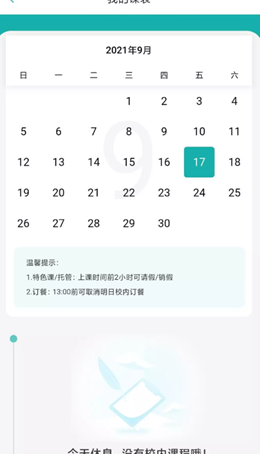 享课后正版图3
