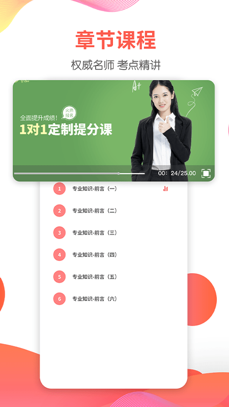 一起考人力手机正版图1