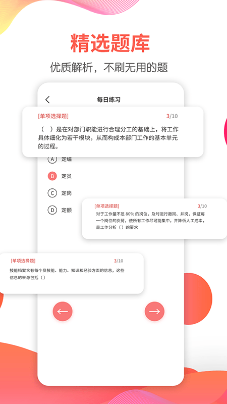 一起考人力手机正版图2