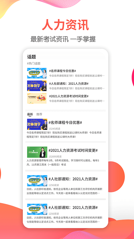 一起考人力手机正版图3