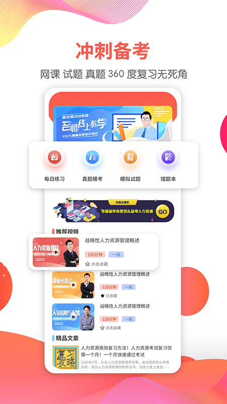 一起考人力手机正版图4