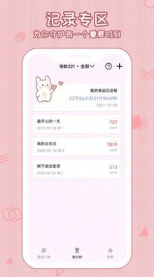 倒数321守护官方最新版