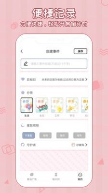 倒数321守护官方最新版