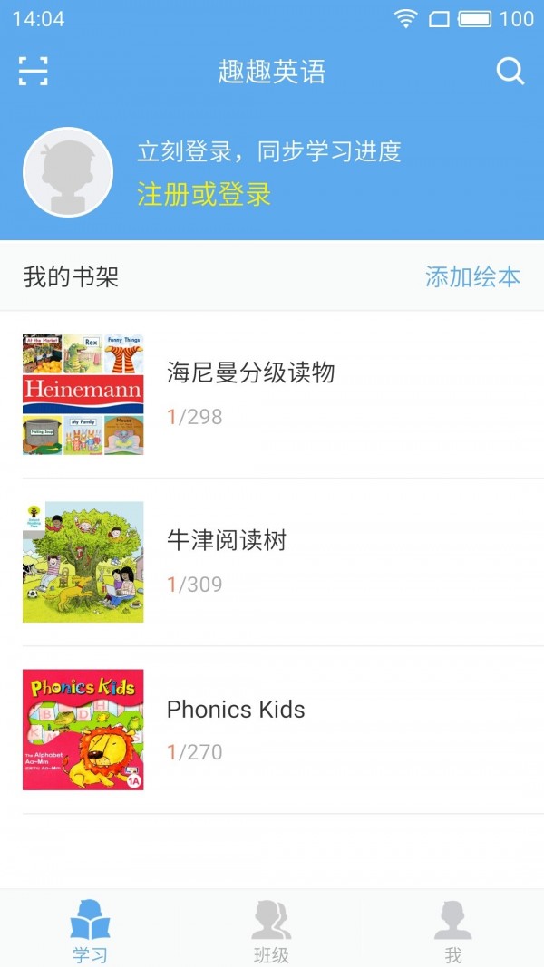 趣趣英语官方最新版图1