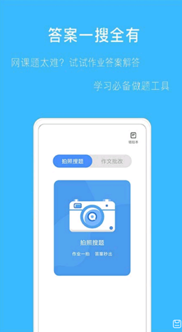 拍作业帮搜官方版图2