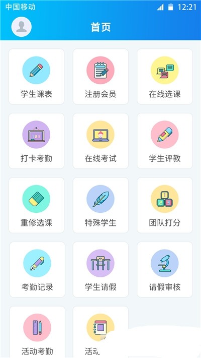 一起课手机正版图2