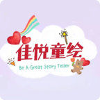 佳悦童绘安卓免费版