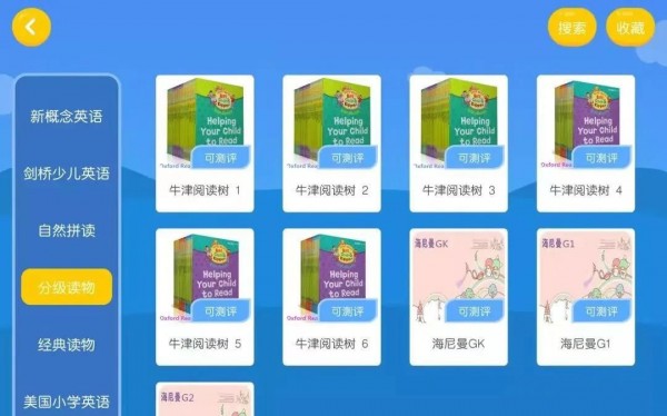 佳悦童绘安卓免费版图2