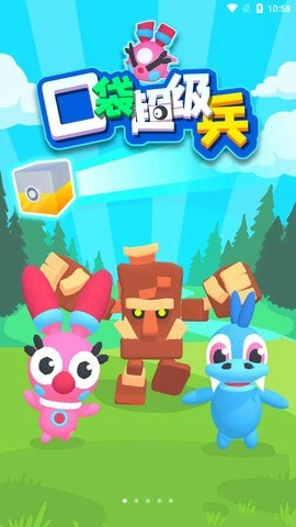 口袋超级兵安卓官方版图2