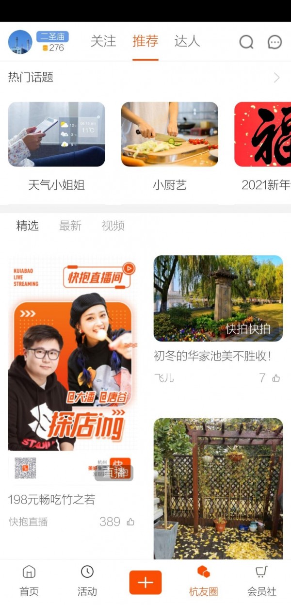 快抱安卓官方版