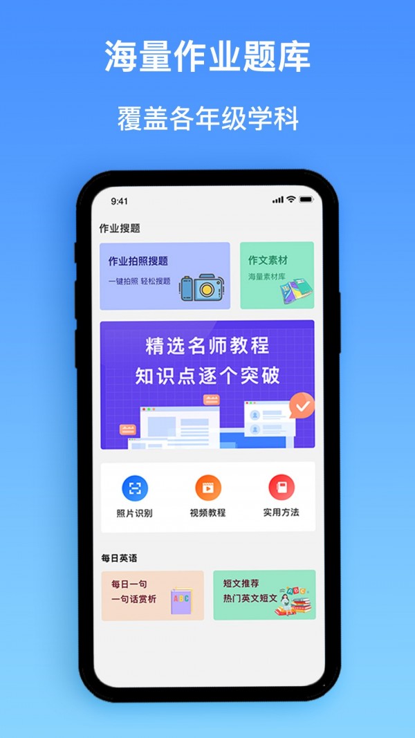 作业精灵搜题官方最新版图3