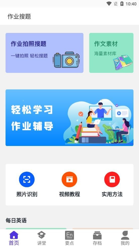 作业精灵搜题官方最新版图4