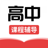 高中课辅导学习原版