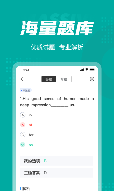 英语三级考试聚题库官方版