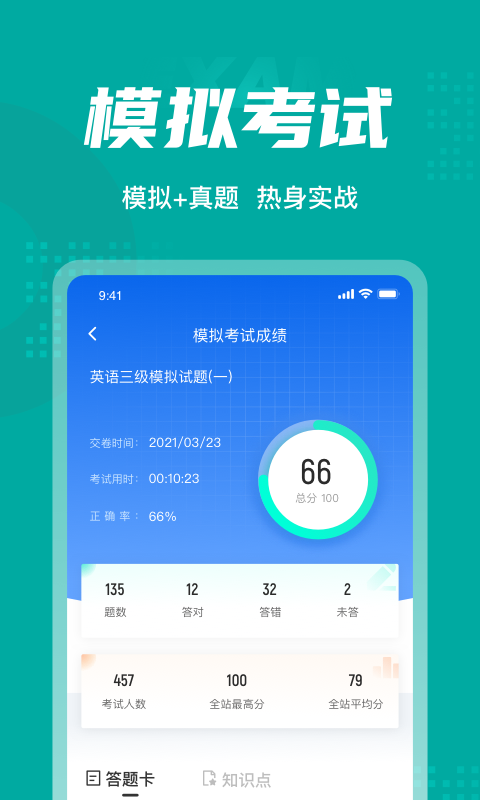 英语三级考试聚题库官方版