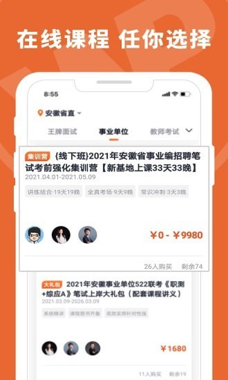 王牌教育最新版图1