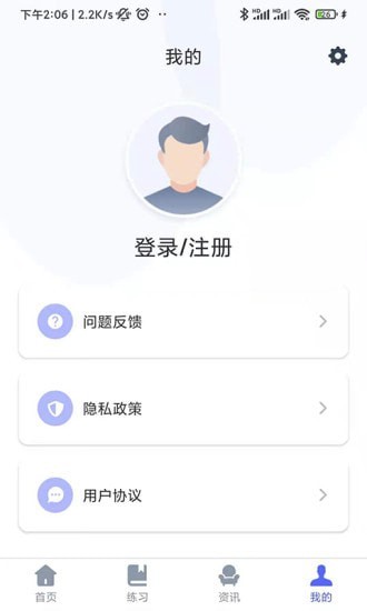 建造师刷题宝安卓官方版图2