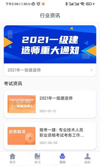 建造师刷题宝安卓官方版图3
