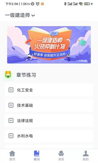 建造师刷题宝安卓官方版图4