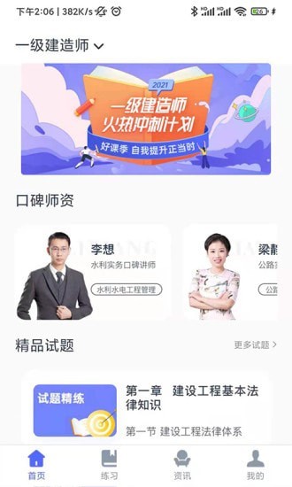 建造师刷题宝安卓官方版图5