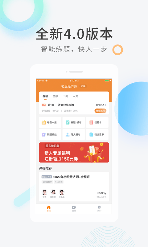 经济师快题库原版图1