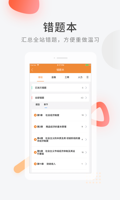 经济师快题库原版图4