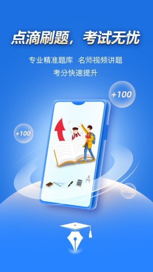 点滴刷题宝安卓直装版图1