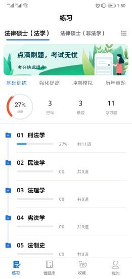 点滴刷题宝安卓直装版图2
