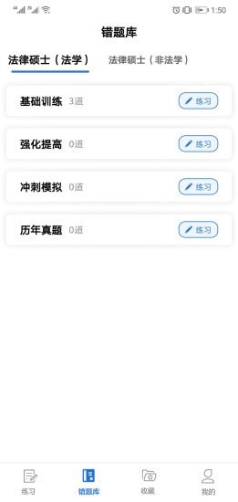 点滴刷题宝安卓直装版图3