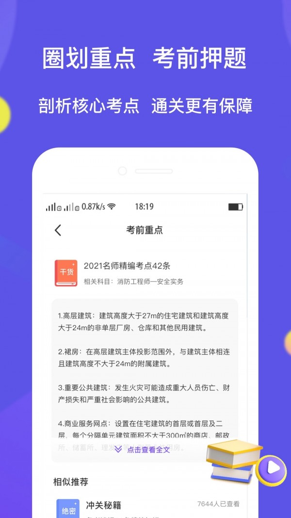 大象题库官方最新版图1