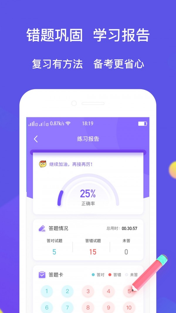 大象题库官方最新版图2