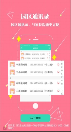 贝宝娃教师端