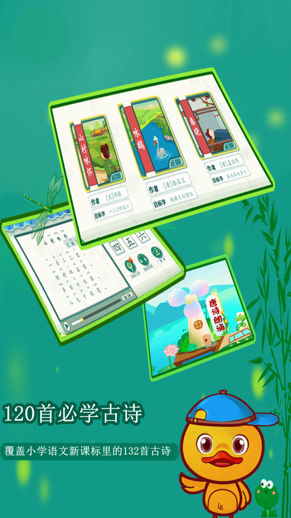许愿鸭识字最新版图2