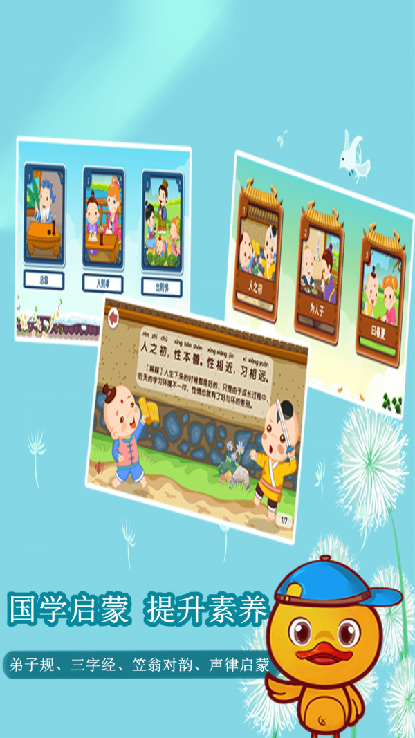 许愿鸭识字最新版图3