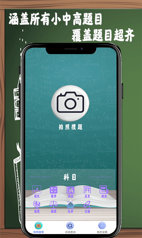 作业答案拍拍安卓免费版图1