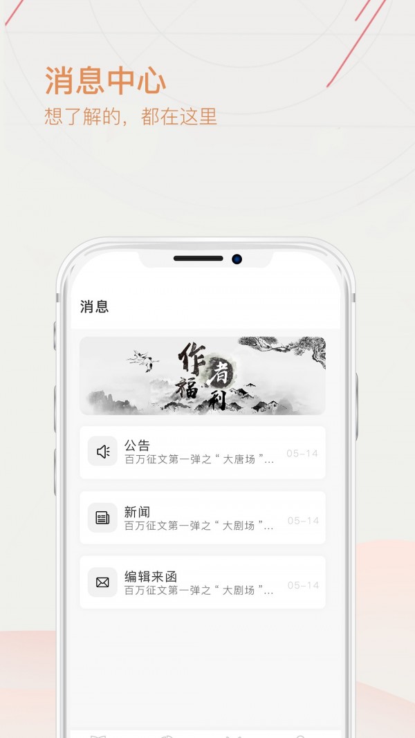 写作手机正版图1