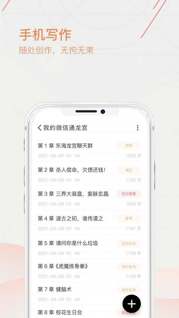 写作手机正版图3