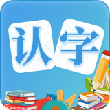 幼儿认字安卓免费版