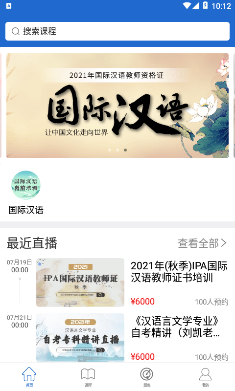 汉华语言学堂手机最新版图1