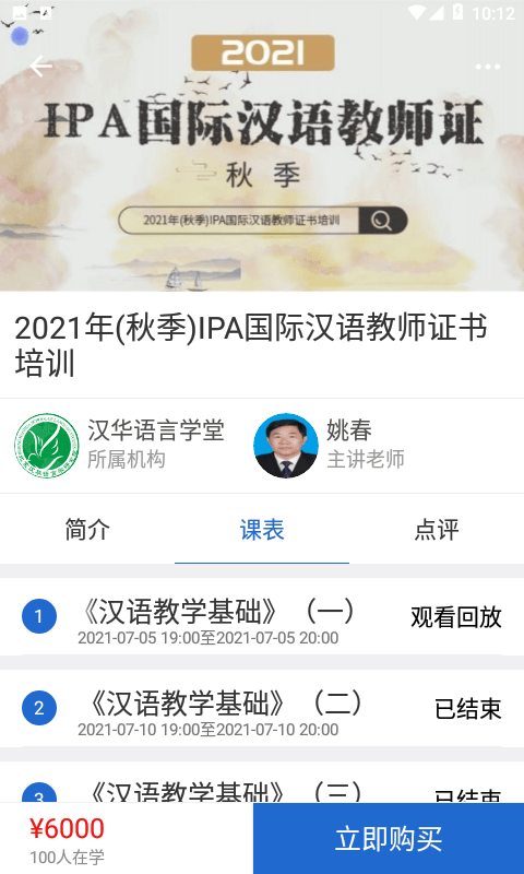汉华语言学堂手机最新版图2