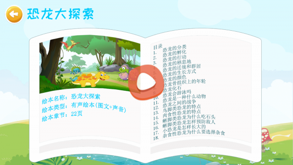 恐龙大全安卓免费版图2