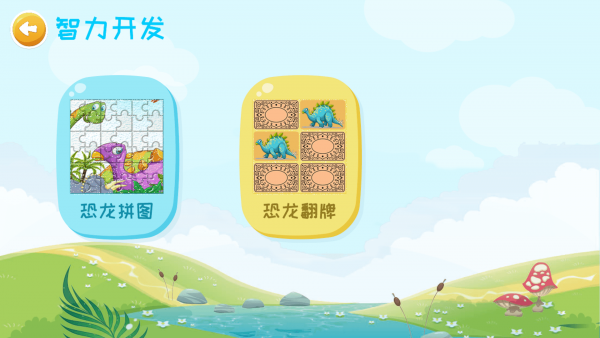 恐龙大全安卓免费版图3