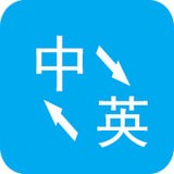 英语翻译手机正版