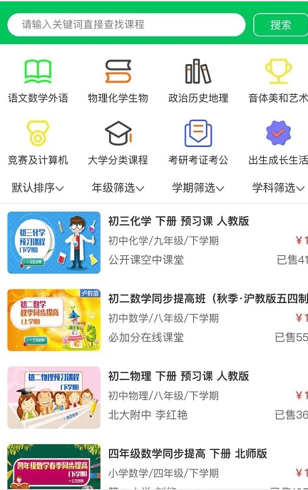 必加分课堂免费版图1