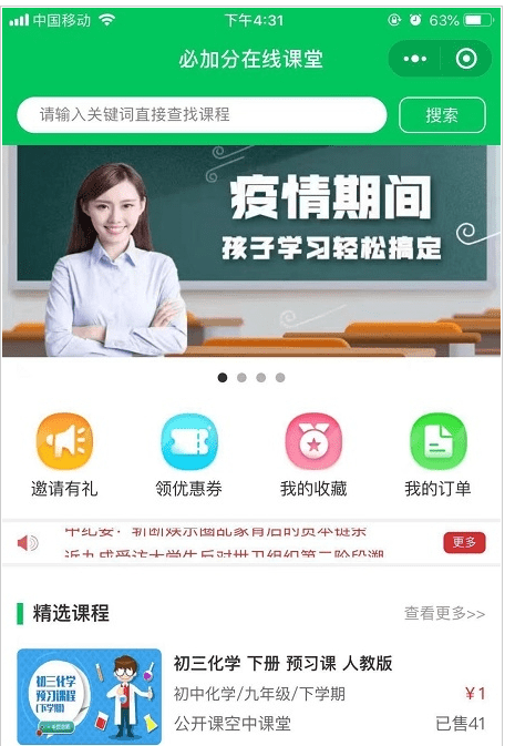 必加分课堂免费版图3