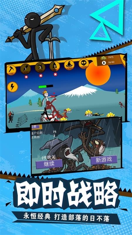 火柴人战争总动员免费原版图3