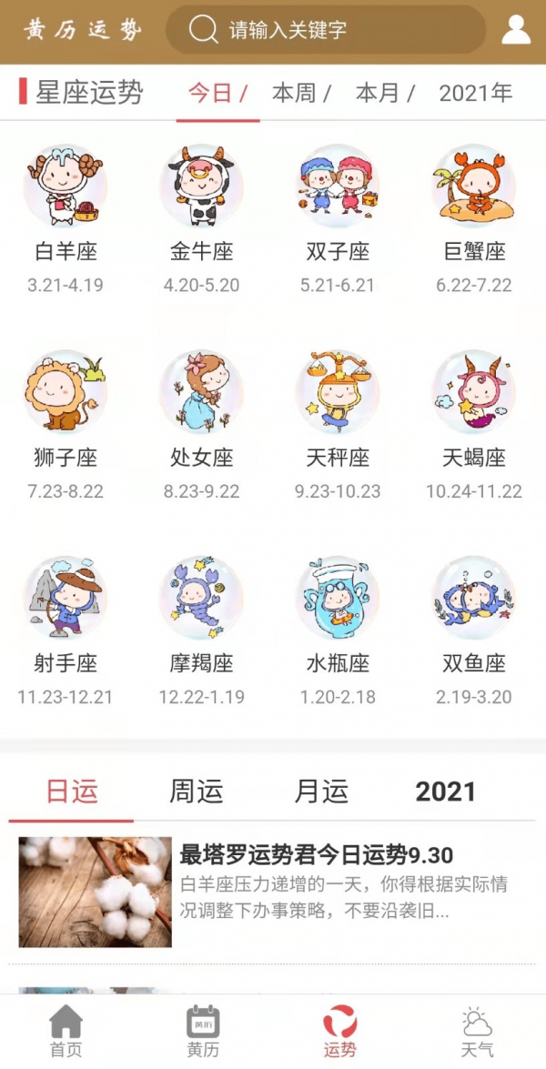 黄历运势图3